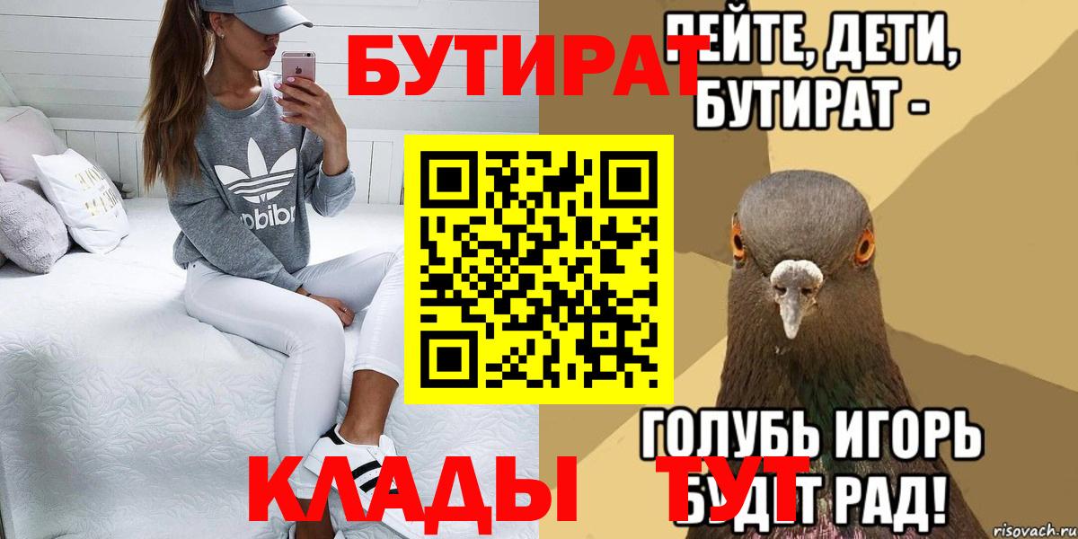 Ижевск  БУТИРАТ вода  БУТИРАТ  Вход с VPN 