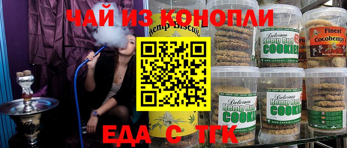 Еда ТГК марихуана Ижевск