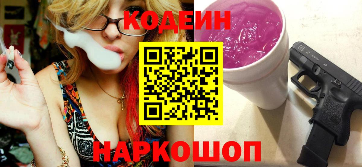Кодеиновый сироп Lean напиток Lean (лин)  Вход с VPN  Кодеиновый сироп Lean напиток Lean (лин)  Ижевск 