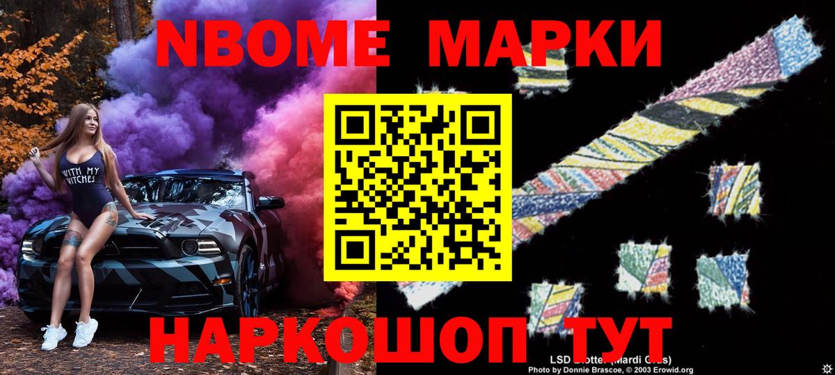 Марки NBOMe 1,8мг  Марки NBOMe 1,8мг  Ижевск  Марки 25I-NBOMe  Вход с VPN 